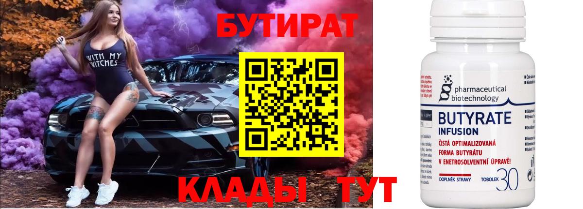 БУТИРАТ BDO 33% Киселёвск