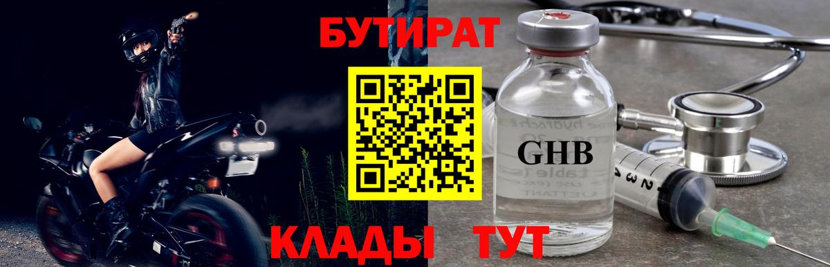 Киселёвск  БУТИРАТ оксибутират  Вход с VPN 