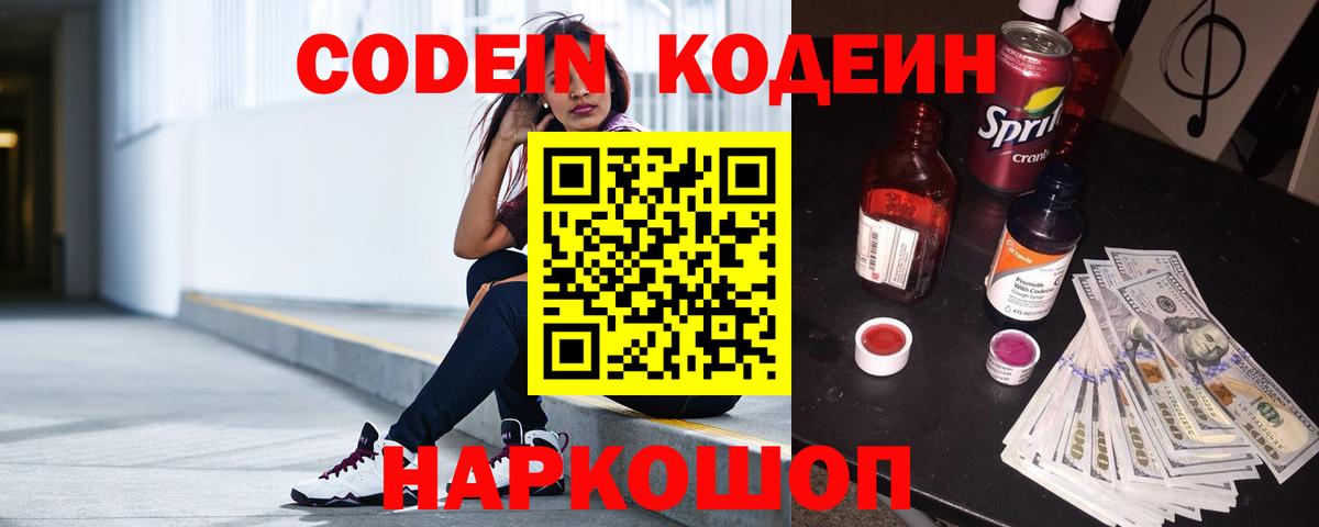где найти   Вход с VPN  Киселёвск  Кодеиновый сироп Lean Purple Drank  Кодеиновый сироп Lean напиток Lean (лин) 