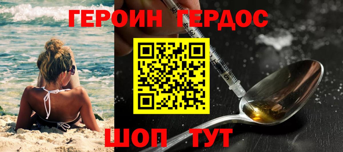 Героин Heroin  ГЕРОИН  Киселёвск  Вход с VPN 