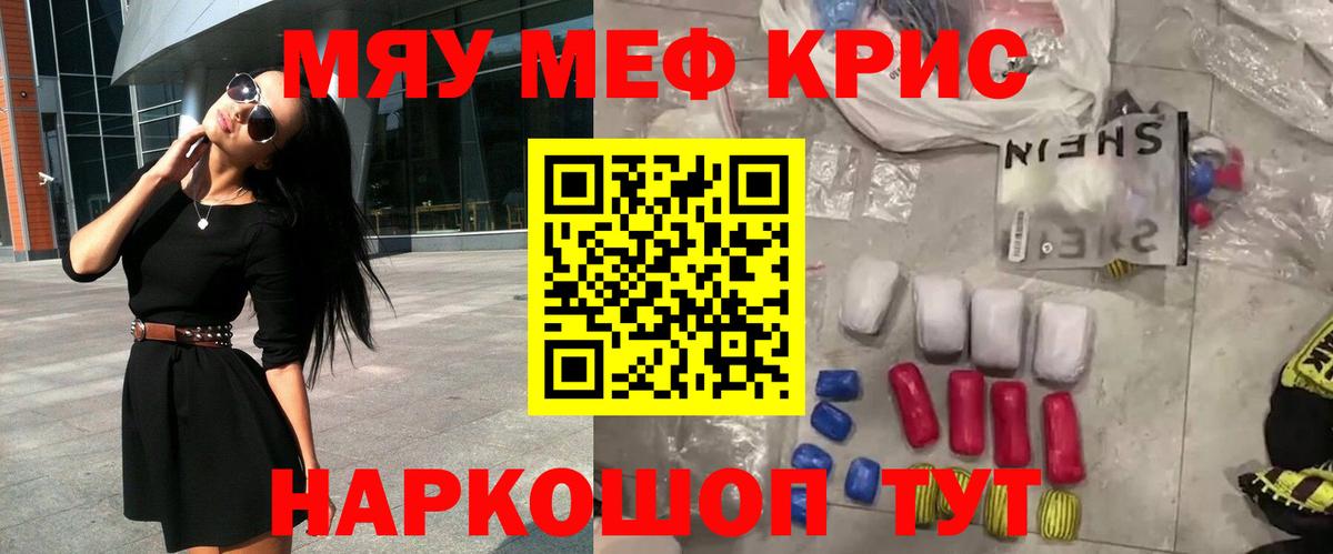 Мефедрон mephedrone  Вход с VPN  Киселёвск  МЯУ-МЯУ  МЕФ мяу мяу 