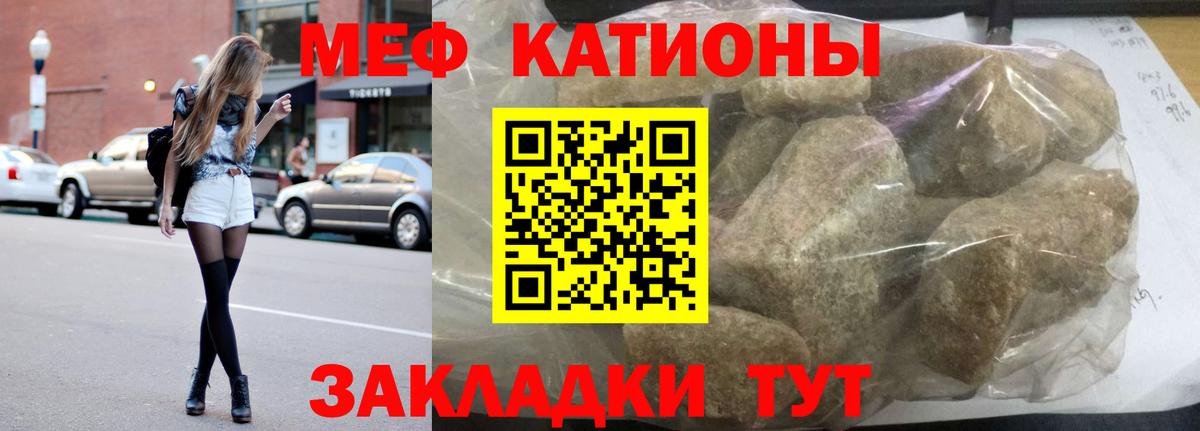 Меф мяу мяу Киселёвск